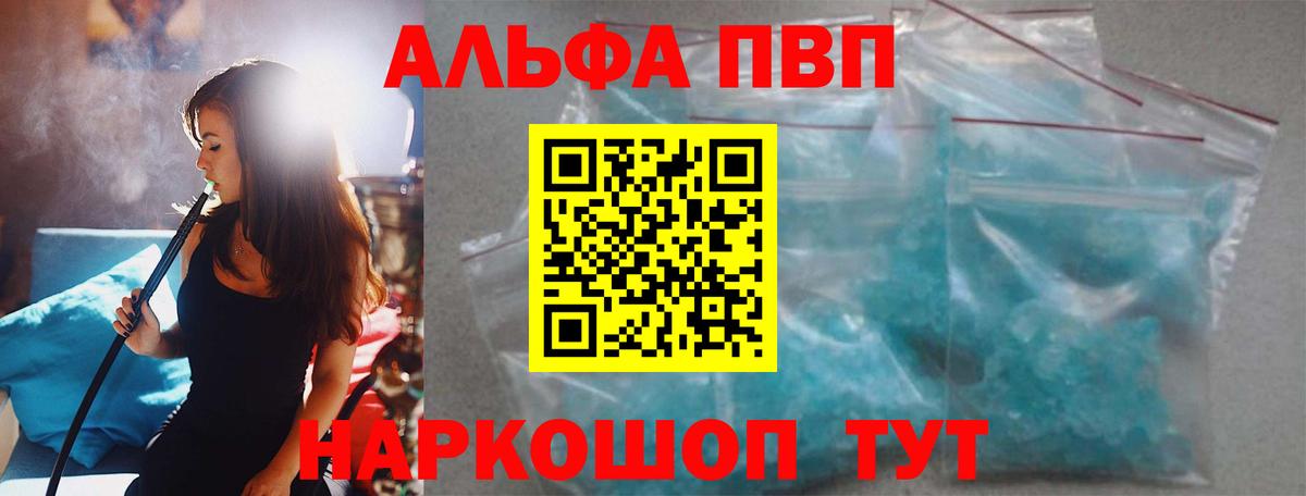 Alpha PVP мука Кисловодск