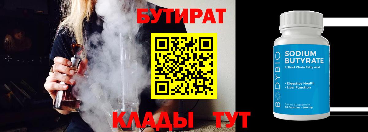Бутират BDO 33%  Вход с VPN  БУТИРАТ  Кисловодск 