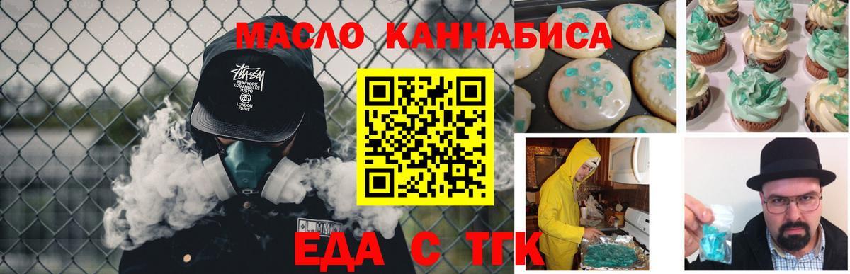 Еда ТГК марихуана  Вход с VPN  Кисловодск 