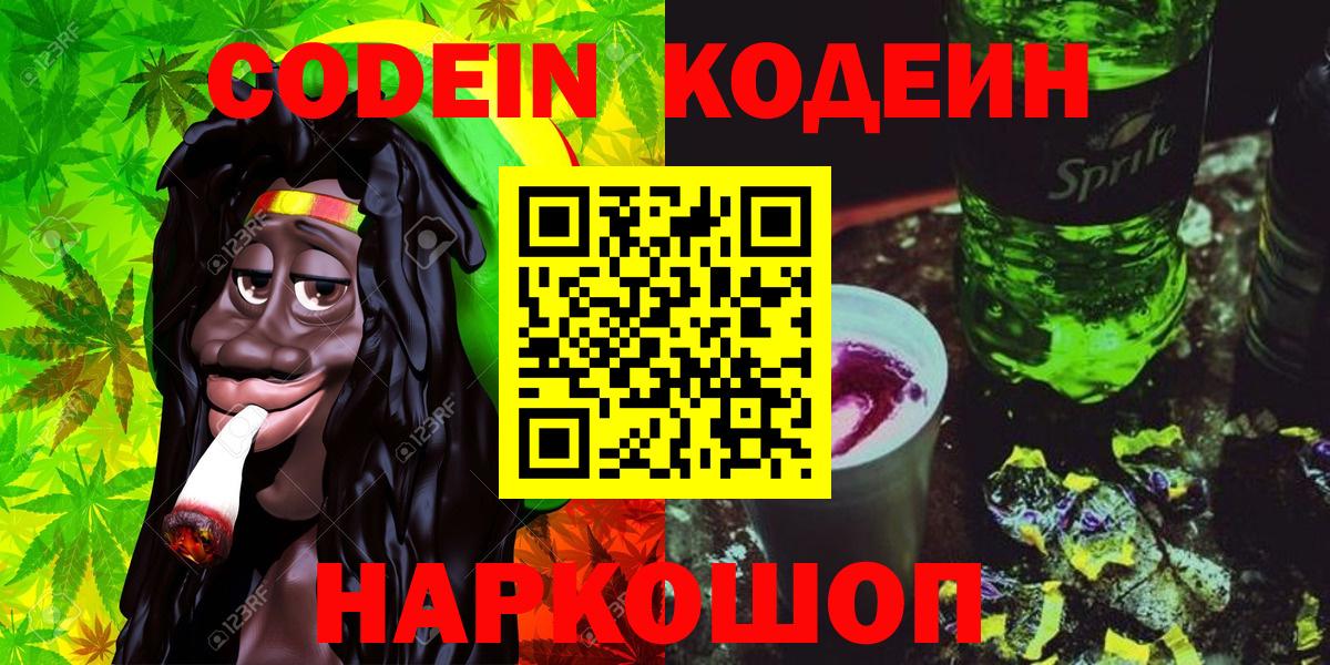 Codein напиток Lean (лин)  Кисловодск  Codein напиток Lean (лин) 