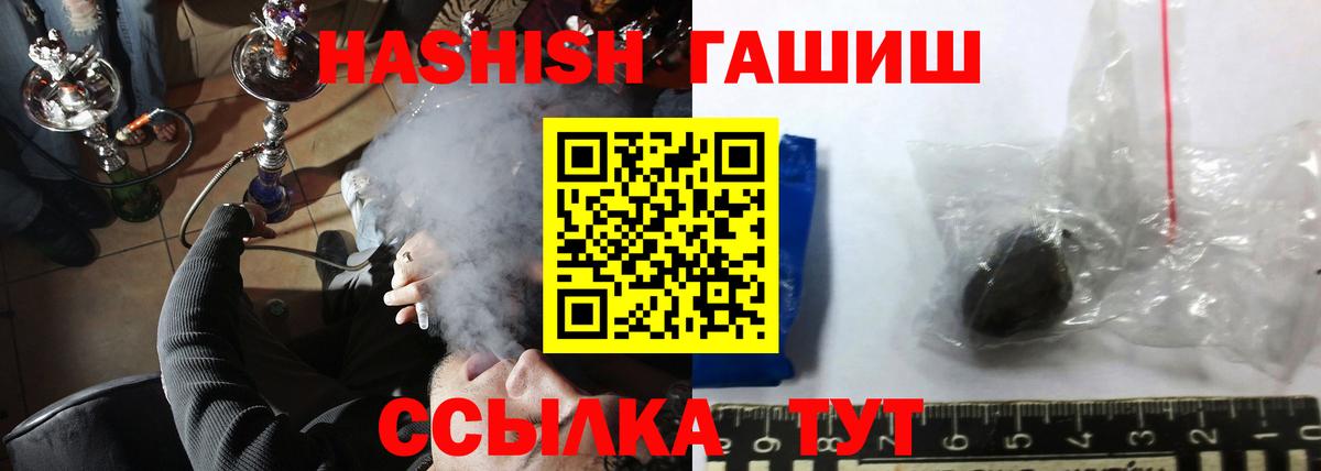 Кисловодск  ГАШИШ 40% ТГК  Вход с VPN 