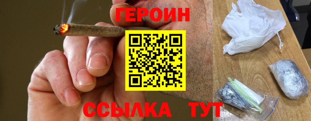 ГЕРОИН герыч Кисловодск