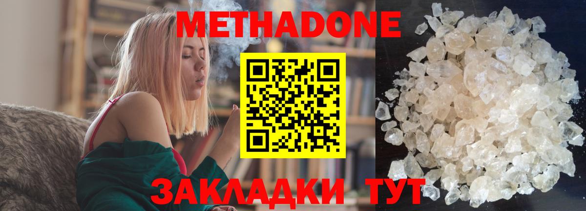 МЕТАДОН methadone Кисловодск