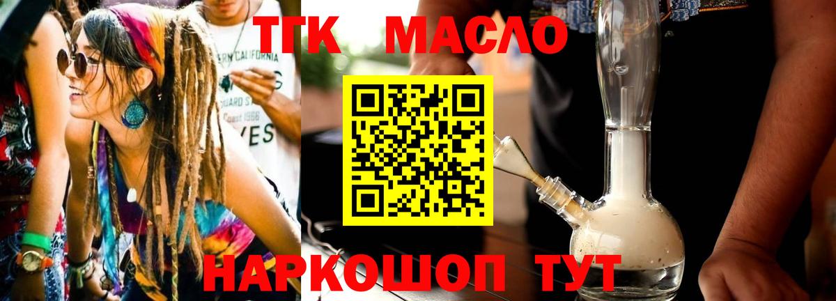 купить  сайты  Вход с VPN  ТГК концентрат  Кисловодск  Дистиллят ТГК концентрат 